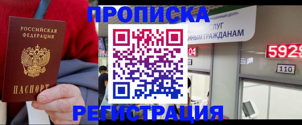прописка для военкомата в Белоозёрском