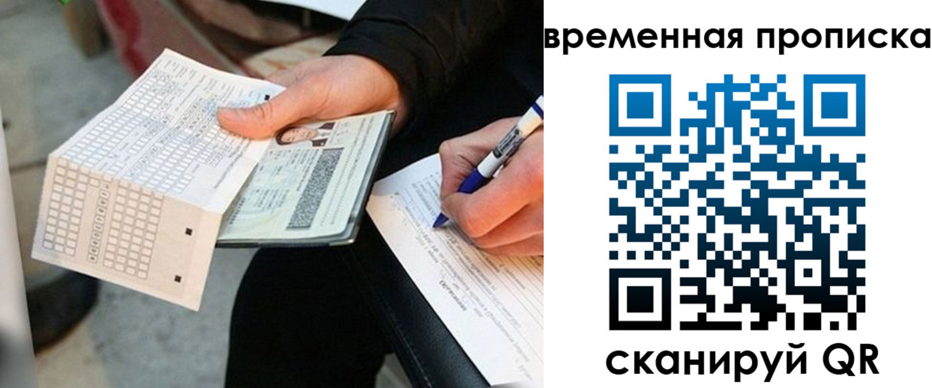 временная регистрация 2025 в Белоозёрском
