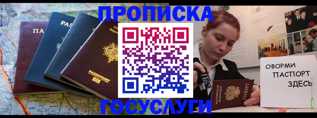 прописка гарантия в Белоозёрском