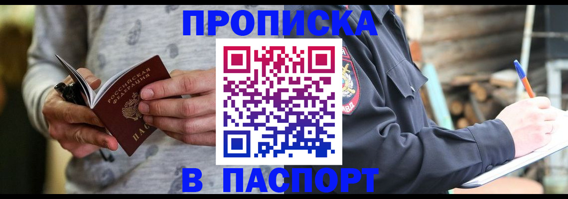 временная регистрация купить в Белоозёрском