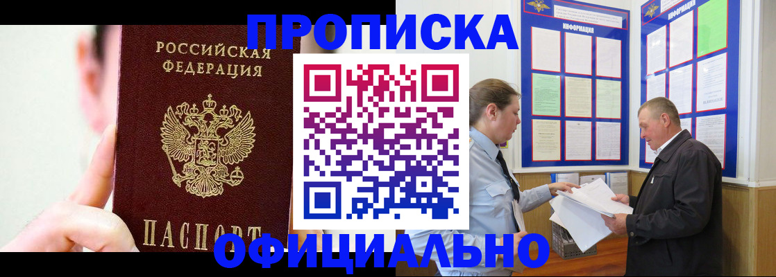 прописка для работы в Белоозёрском